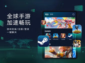 迅游手游加速器 - 全球游戏网络加速助手