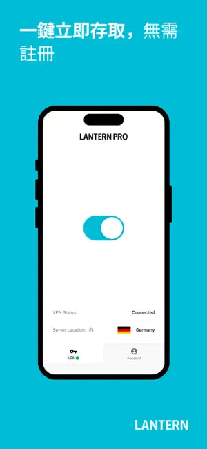 Lantern：快速安全的 VPN