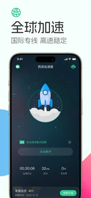 西游加速器-VPN海外网络加速‪器‬