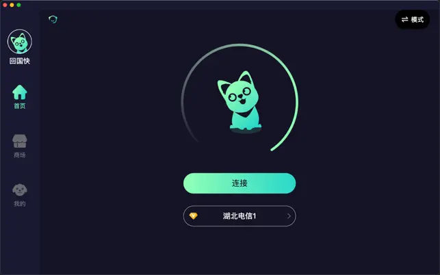 回國快 - 中國加速器中國VPN