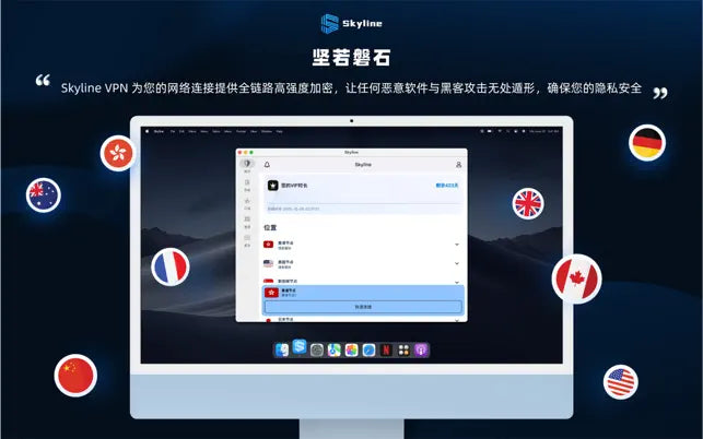 VPN - 高速安全稳定 - Skyline VPN