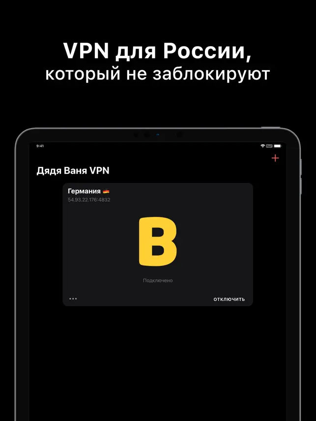 Дядя Ваня VPN