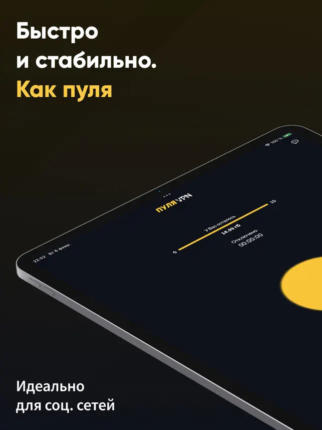 Пуля VPN