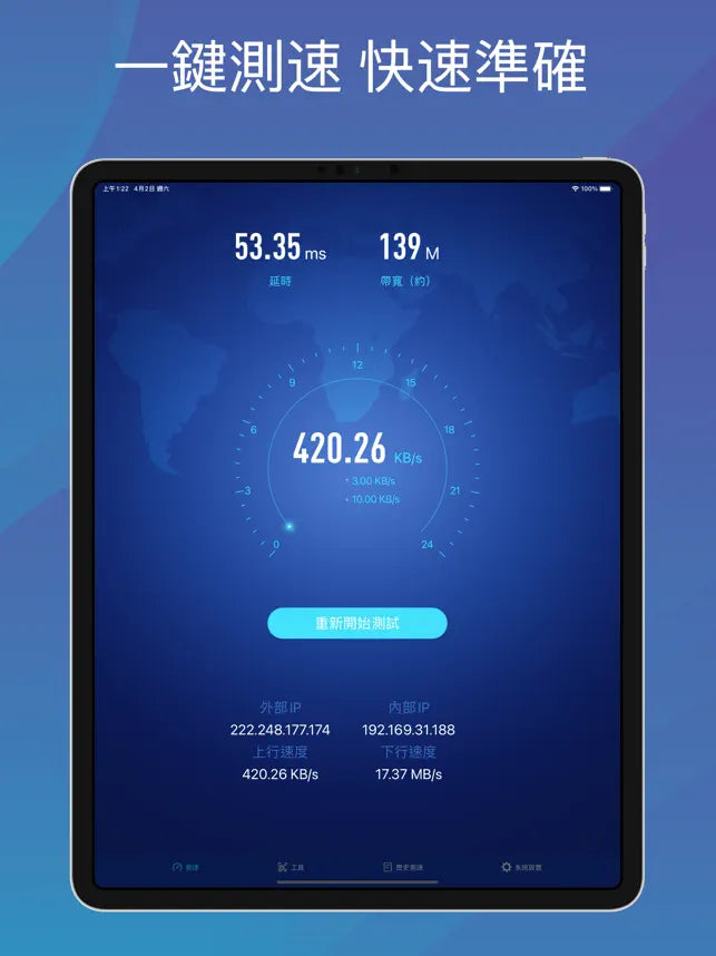 測網速 - 寬帶 & 4G 5G WIFI網絡速度測‪試‬