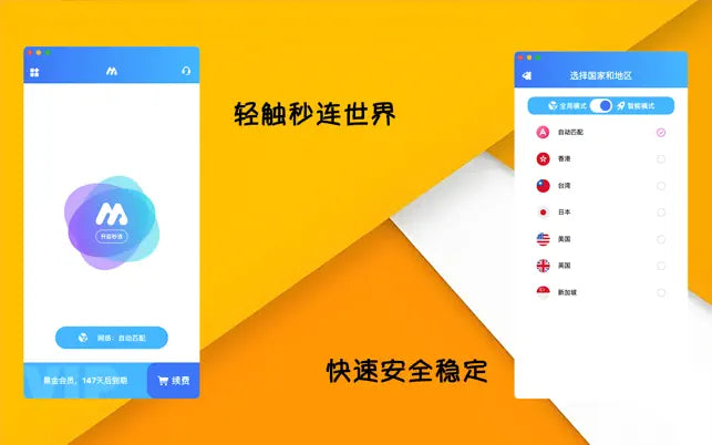 秒连VPN-快速安全连‪接‬