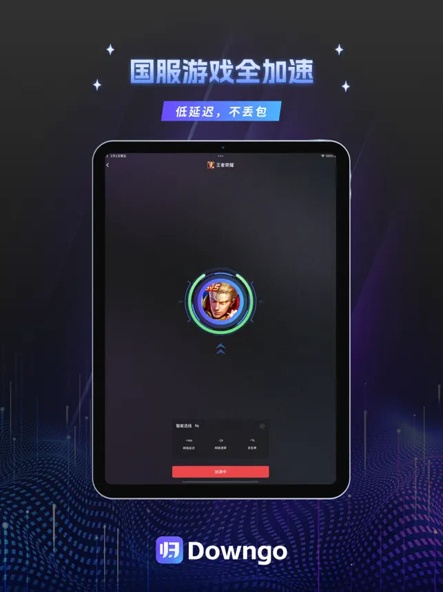 當歸加速器-出國華人留學生翻墻回國原神王者荣耀遊戲追劇加速‪器‬